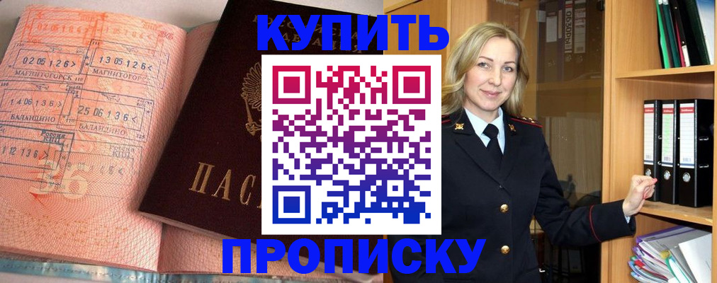 прописка в Сочи
