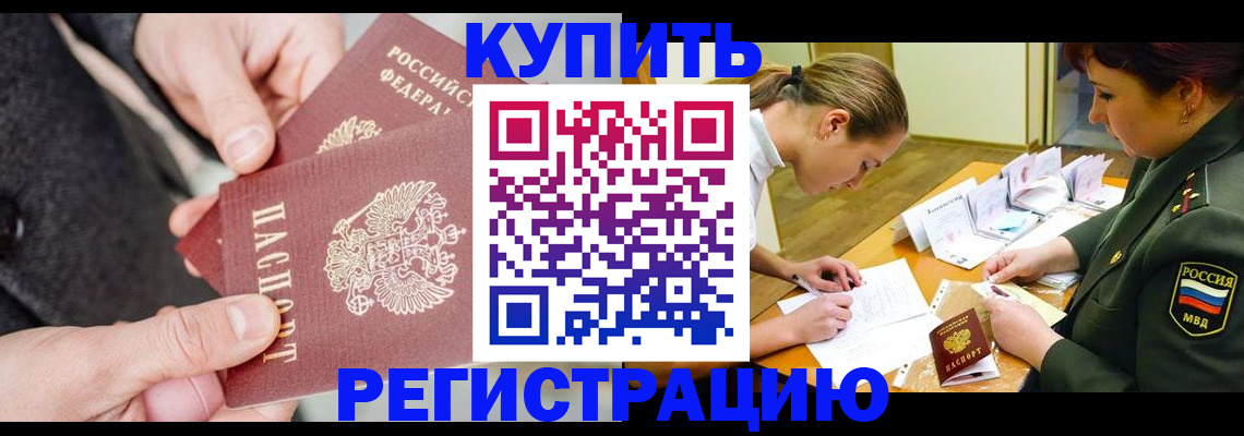 временная регистрация 2025 в Сочи