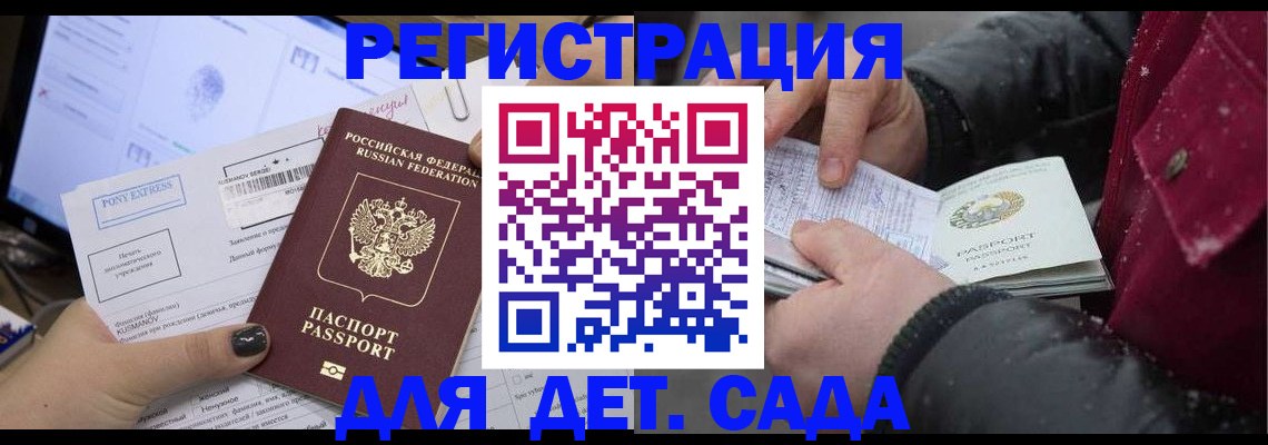 временная регистрация купить в Сочи