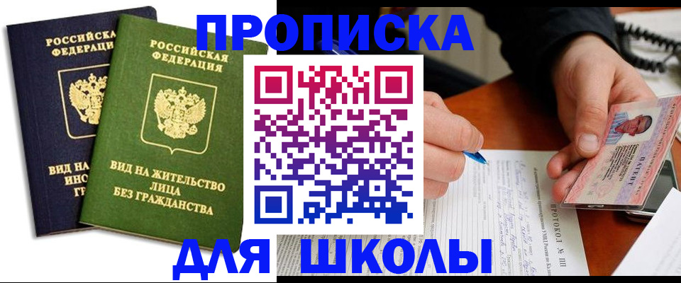 временная регистрация надежно в Сочи