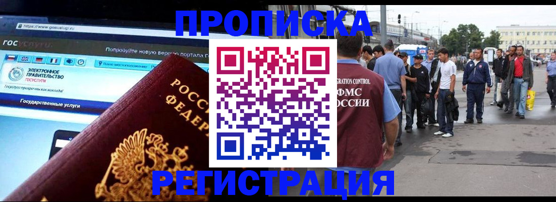 временная регистрация купить в Сочи