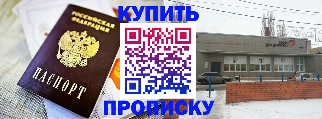 прописка законно в Сочи