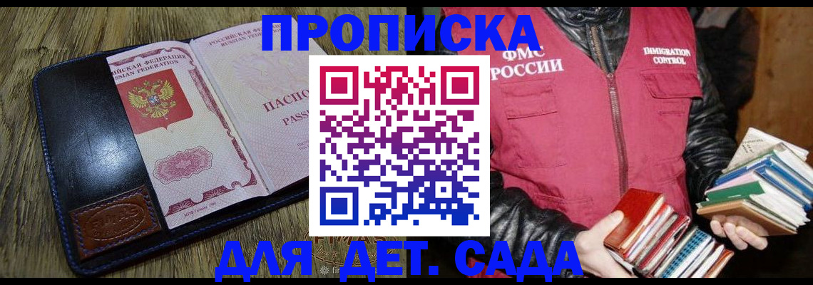 прописка для кредита в Сочи